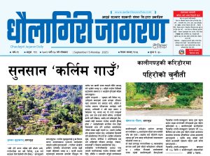 भदौ ३० गतेको धौलागिरी जागरण दैनिक