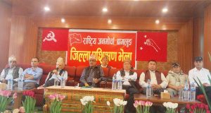 बुर्तिबाङमा राष्ट्रिय जनमोर्चाकाे प्रशिक्षण भेला