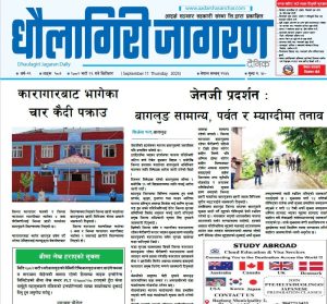 भदाै २६ गतेकाे धाैलागिरी जागरण दैनिक