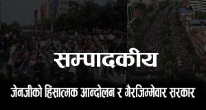 जेनजीको हिंसात्मक आन्दोलन र गैरजिम्मेवार सरकार