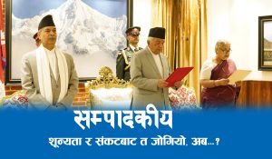 शून्यता र संकटबाट त जोगियो, अब…?