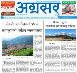 असाेज २४ गतेकाे अग्रसर साप्ताहिक