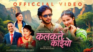 पाैडेलकाे “कलकत्ते काइयो”ले चर्चा बटुल्दै