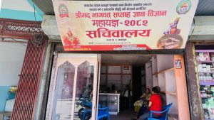 निरयघाटमा हुने महायज्ञका लागि सचिवालय स्थापना