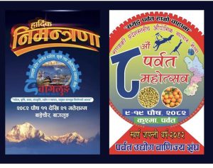 किन जुध्यो बागलुङ र पर्वत महोत्सव ? कस्लाई हुन्छ घाटा