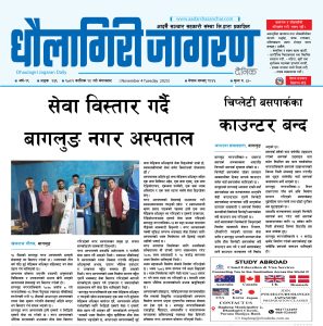 कात्तिक १८ गतेको धौलागिरी जागरण