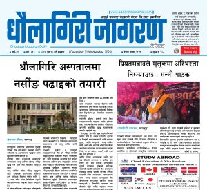 पुस १६ गतेको धौलागिरी जागरण