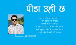 पीडा उही छ