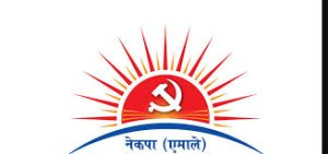 सम्पादकीय : एमाले महाधिवेशनको सन्देश