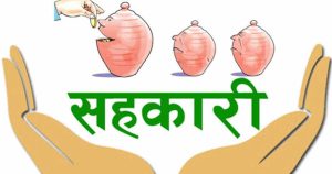 म्याग्दीको उपभोक्ता संघ सहित गण्डकीका दश सहकारी खारेज 