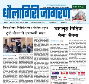 पुस २४ गतेको धौलागिरी जागरण