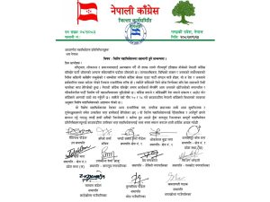 बागलुङ कांग्रेसका १२ भाइको आव्हान : विशेष महाधिवेशनमा सहभागी बनौँ