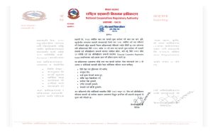 ‘प्राधिकरणमा आवद्ध नहुने सहकारीको दर्ता खारेज हुन सक्छ’