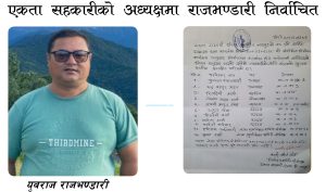 एकता सहकारीको अध्यक्षमा राजभण्डारी निर्वाचित