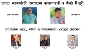 एकता सहकारीको अध्यक्षमा राजभण्डारी र केसी भिड्ने