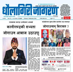 माघ २८ गतेको धौलागिरी जागरण