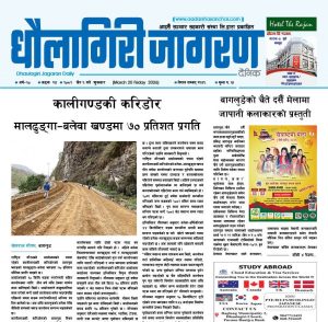 चैत ६ गतेको धौलागिरी जागरण