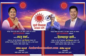 बागलुङमा एमाले उम्मेदवार केसी र शर्मालाई जिताउन उपमहासचिव भट्टराईको अपिल