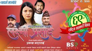 ६९ औ राष्ट्रिय सहकारी दिवस : बागलुङमा सहकारी सम्बन्धी फिल्मको विशेष शो हुने