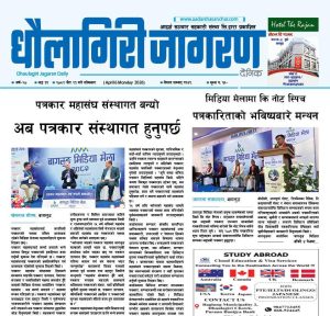 चैत २३ गतेको धौलागिरी जागरण