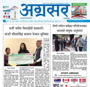 चैत २७ गतेको अग्रसर