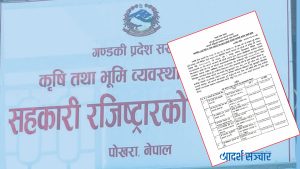 स्याङ्जाका दुइ संघ सहित गण्डकीका सात सहकारीको दर्ता खारेज