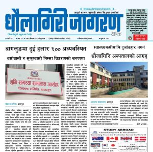 वैशाख २३ गतेको धौलागिरी जागरण