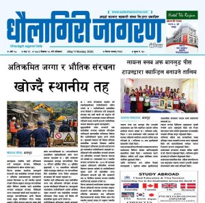 वैशाख २८ गतेको धौलागिरी जागरण