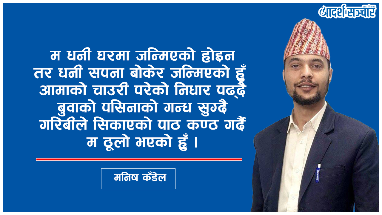 “यदि म बीच बाटोमै हराएँ भने”