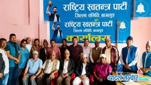 रास्वपा बागलुङको जिल्ला अधिवेशन : २४ गते गलकोटमा हुने