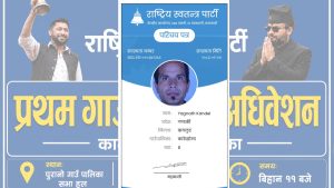 रास्वपा काठेखोला अधिवेशन :पहिला पदाधिकारी, पछि पार्टी सदस्यता