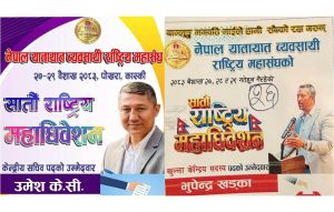 यातायात व्यवसायी महासंघको निर्वाचन : बागलुङका उमेश सचिव, भूपेन्द्र सदस्यमा निर्वाचित