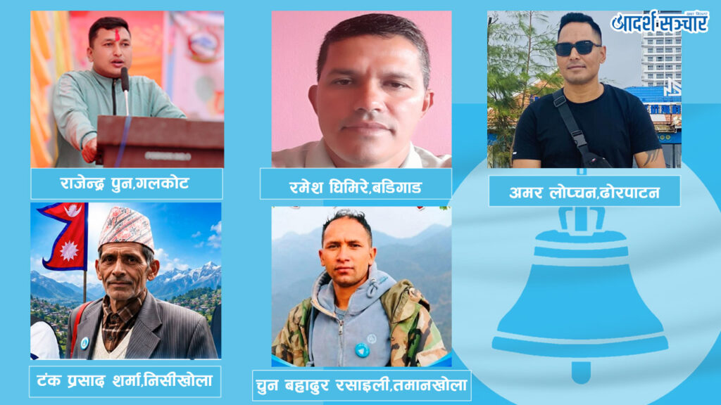 पश्चिम बागलुङमा रास्वपा हाँक्ने पाँच कमाण्डर