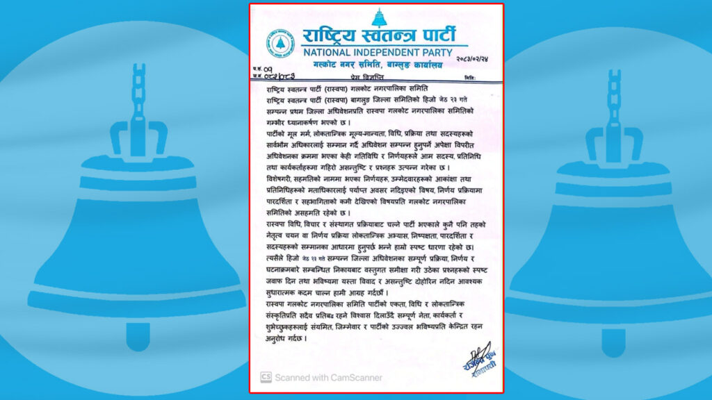 रास्वपा जिल्ला अधिवेशनका निर्णयप्रति गलकोट नगर समितिको असहमति