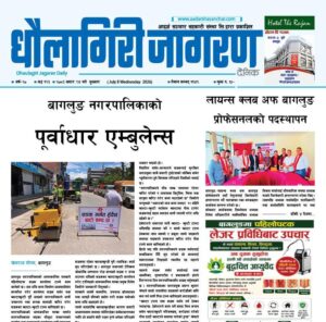असार २४ गतेको धौलागिरी जागरण