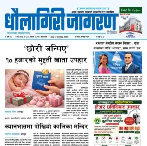 असार २८ गतेको धौलागिरी जागरण