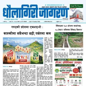 असार ३० गतेको धौलागिरी जागरण
