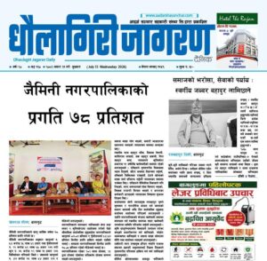 ३१ गतेको धौलागिरी जागरण