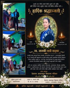 गलकोटकी शिक्षिका जानकी खड्काप्रति संयुक्त श्रद्धाञ्जली