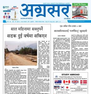 साउन ८ गतेको अग्रसर