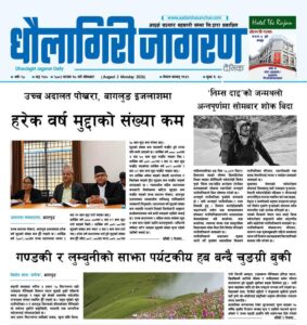 साउन १८ गतेको धौलागिरी जागरण