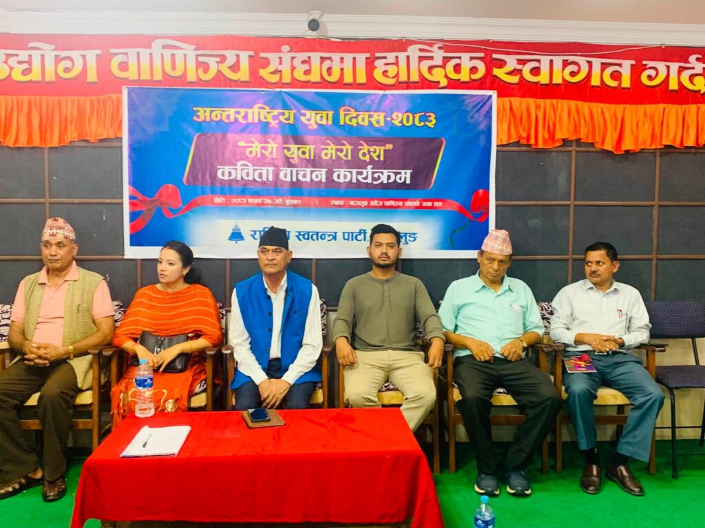 युवा दिवसमा रास्वपा बागलुङको कविता वाचन कार्यक्रम