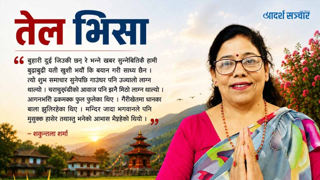 तेल भिसा