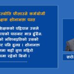 शिक्षाको ज्योति फैलाउने कर्मयोगी शिक्षक शोभाभक्त पन्त