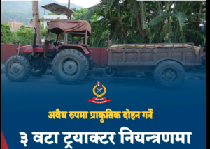अवैध बालुवा उत्खननमा संलग्न तीन ट्र्याक्टर नियन्त्रणमा
