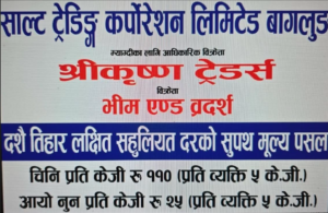 बेनीमा दसैँ तिहार लक्षित सुपथ मूल्य पसल सञ्चालन हुने