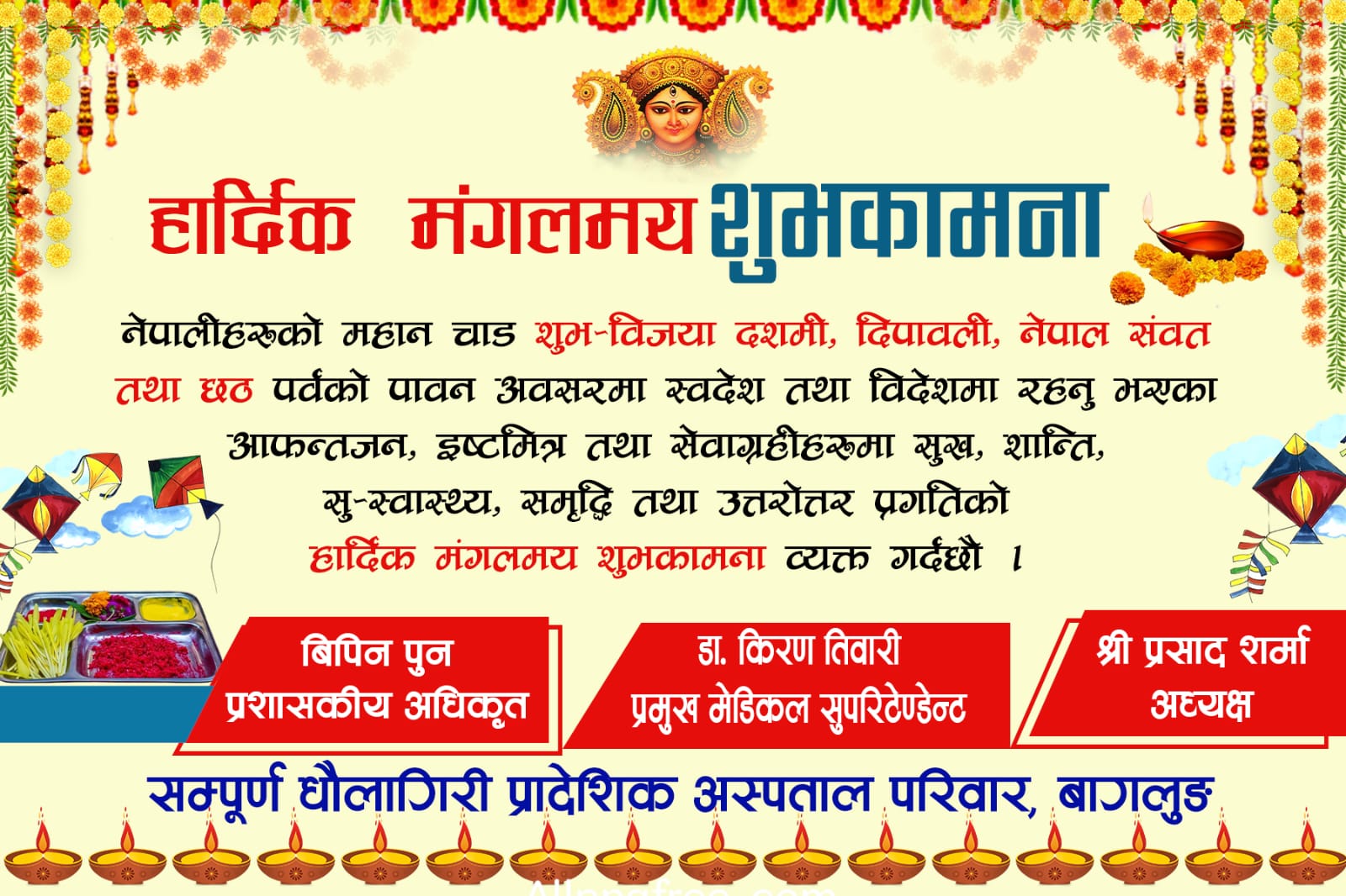 Dhaulagiri Hospital