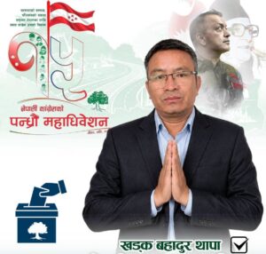 कांग्रेस बागलुङ क्षेत्र नम्बर एकको सभापतिमा खडक थापा निर्विरोध