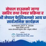 १५औँ नेपाल फेस्टिवलको आय–व्यय सार्वजनिक