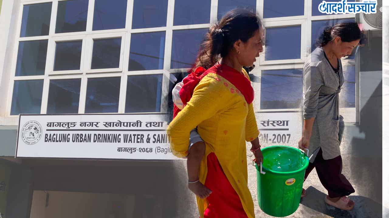ट्याङ्कर कुर्दै गरेको उपभोक्ताको लाइनले देखाएको बागलुङको खानेपानी व्यवस्थापनको कमजोरी